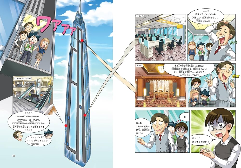 超高層ビルのサバイバル (1) (科学漫画サバイバルシリーズ73