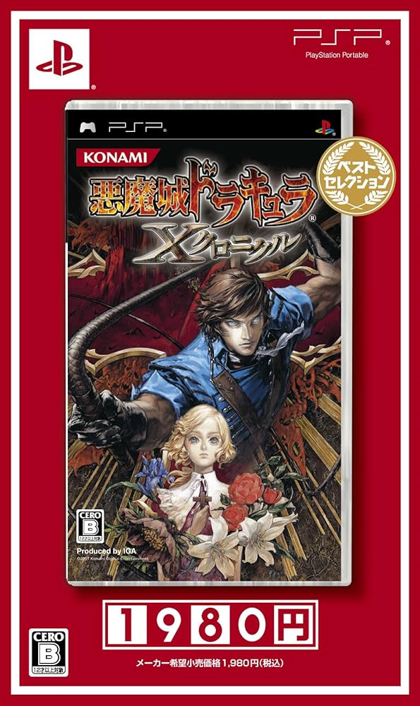 Amazon | 悪魔城ドラキュラ Xクロニクル ベストセレクション - PSP