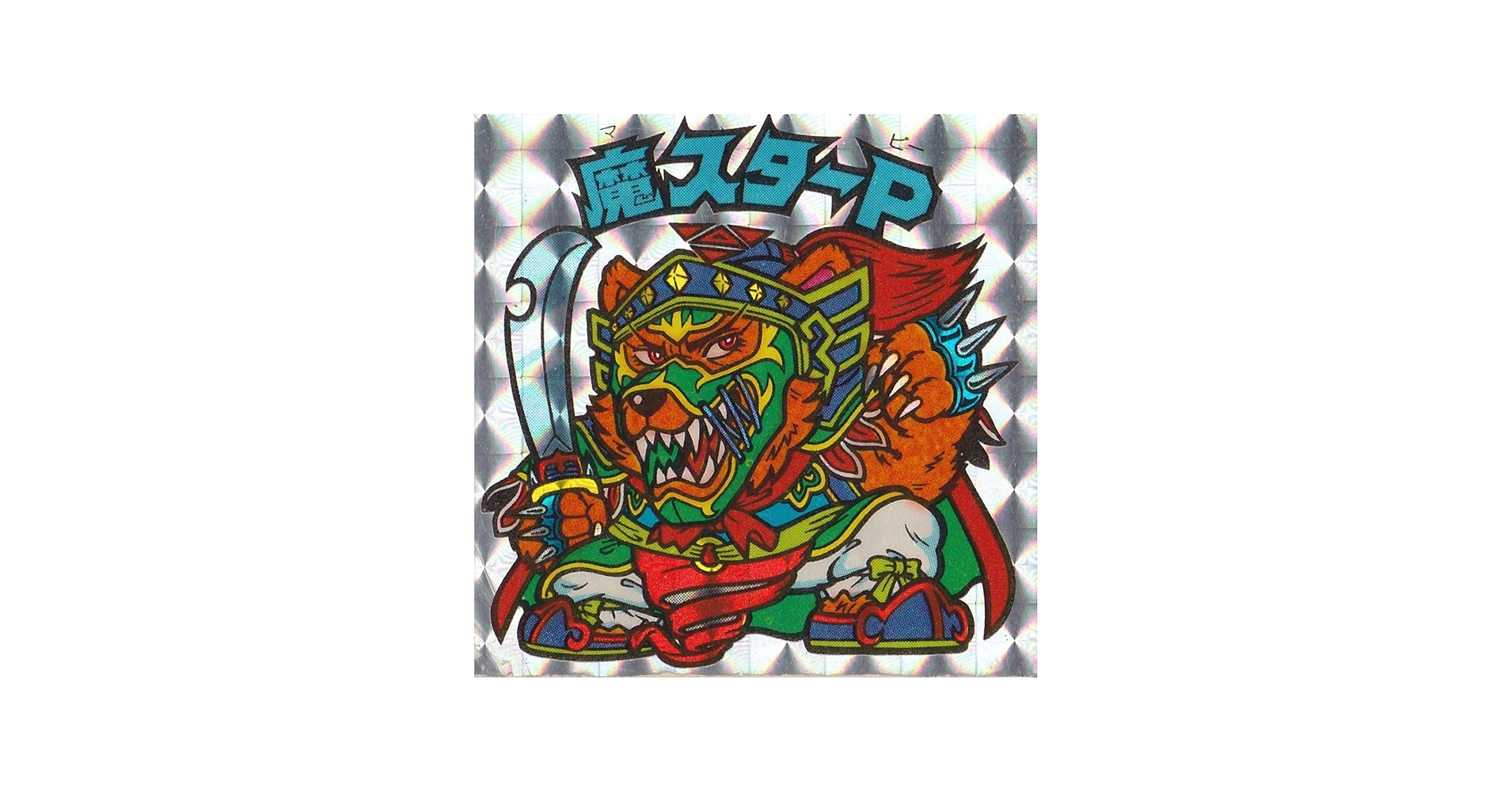 Amazon.co.jp: 旧ビックリマン アイス版 第12弾 ヘッド 魔スターP