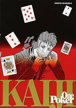 Amazon.co.jp: 賭博堕天録カイジ ワン・ポーカー編(12) (ヤング