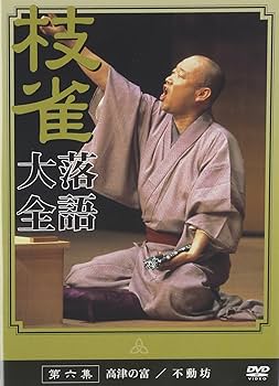 Amazon.com: 桂枝雀落語大全第六集[DVD] : Movies & TV