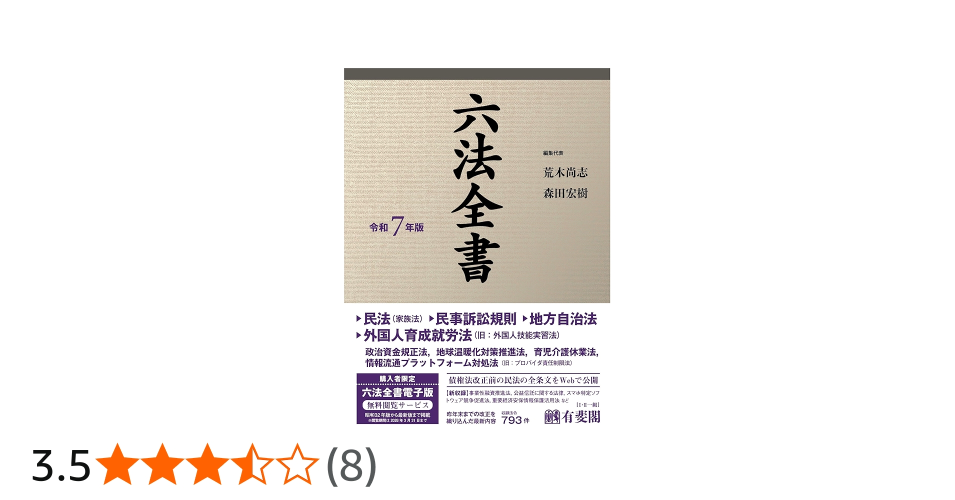六法全書 令和7年版 (単行本) | 荒木 尚志, 森田 宏樹 |本 | 通販 | Amazon