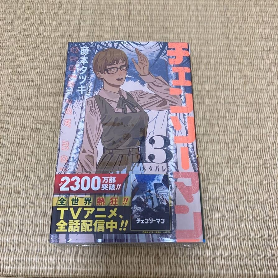 Amazon.co.jp: チェンソーマン13巻 喜久屋書店購入特典 イラストカード
