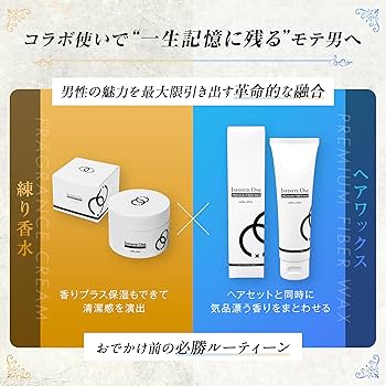 Amazon | インフィニットワン ステラホワイト 練り香水 メンズ 30g