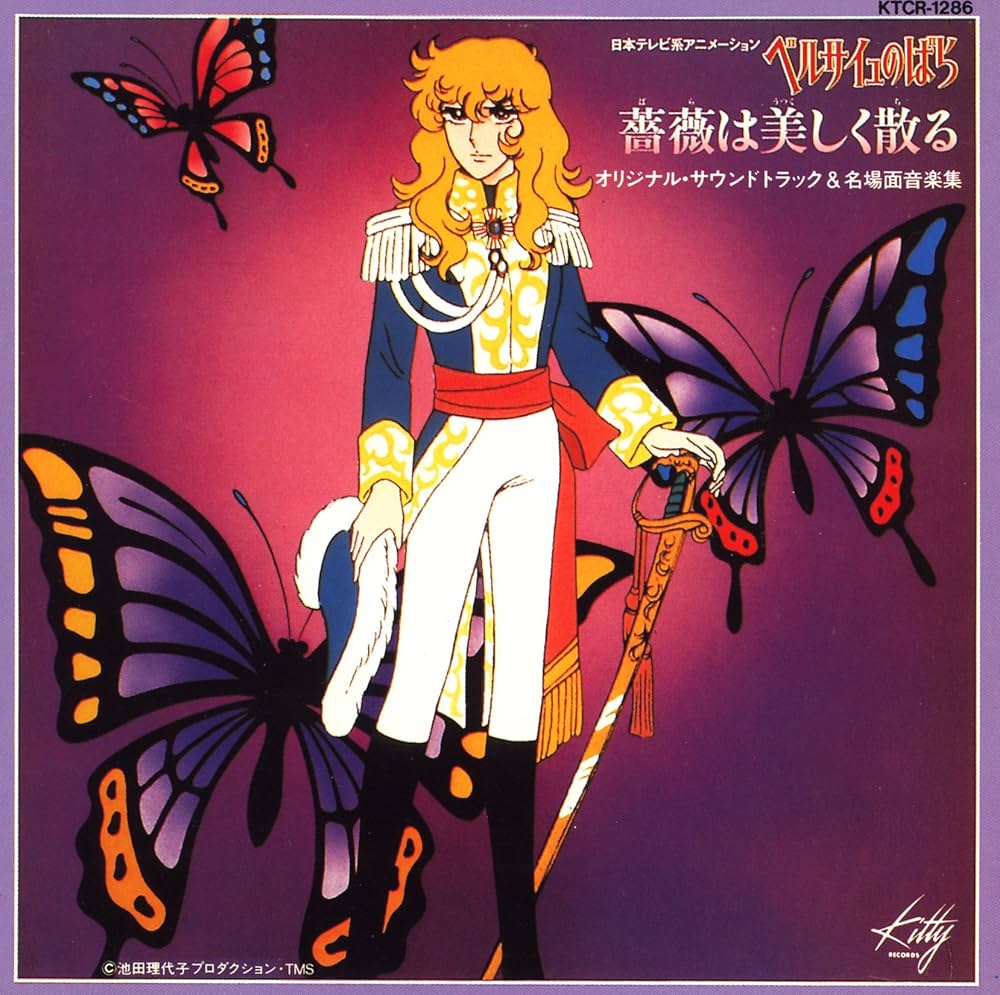 Amazon.co.jp: ベルサイユのばら「薔薇は美しく散る」オリジナル