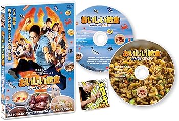 Amazon.co.jp: おいしい給食 Road to イカメシ [DVD] : 市原隼人, 大原