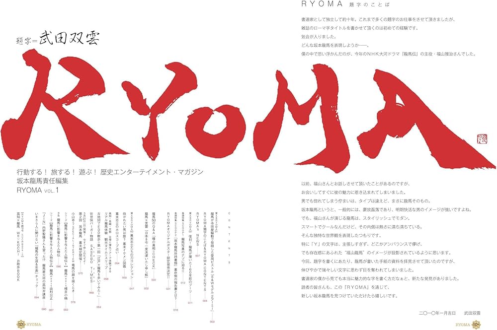 Amazon.co.jp: RYOMA VOL.1―2時間で「龍馬」のウンチクが語れる坂本