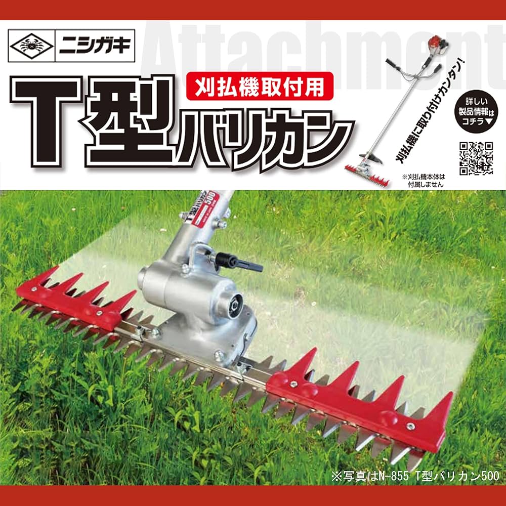 Amazon | ニシガキ工業 T型バリカン400 N-854 石 障害物 飛散
