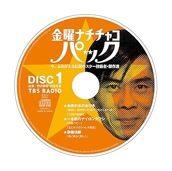 Amazon.co.jp: 金曜ナチチャコ・パック 今、よみがえる伝説の投稿者