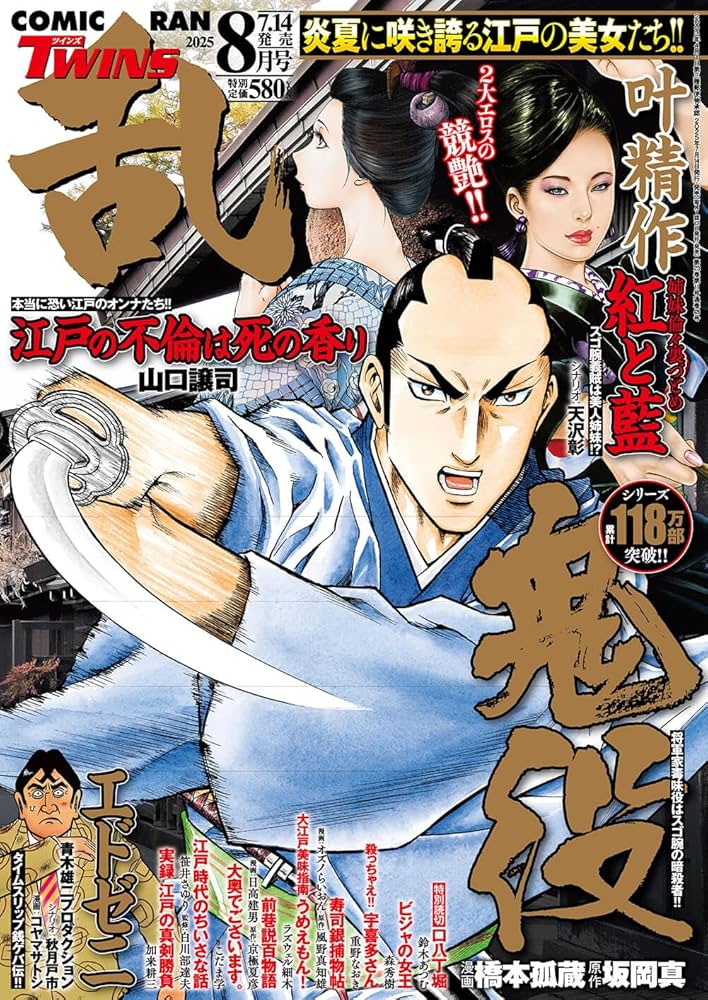 コミック乱ツインズ 2025年8月号［雑誌］ | リイド社 |本 | 通販 | Amazon