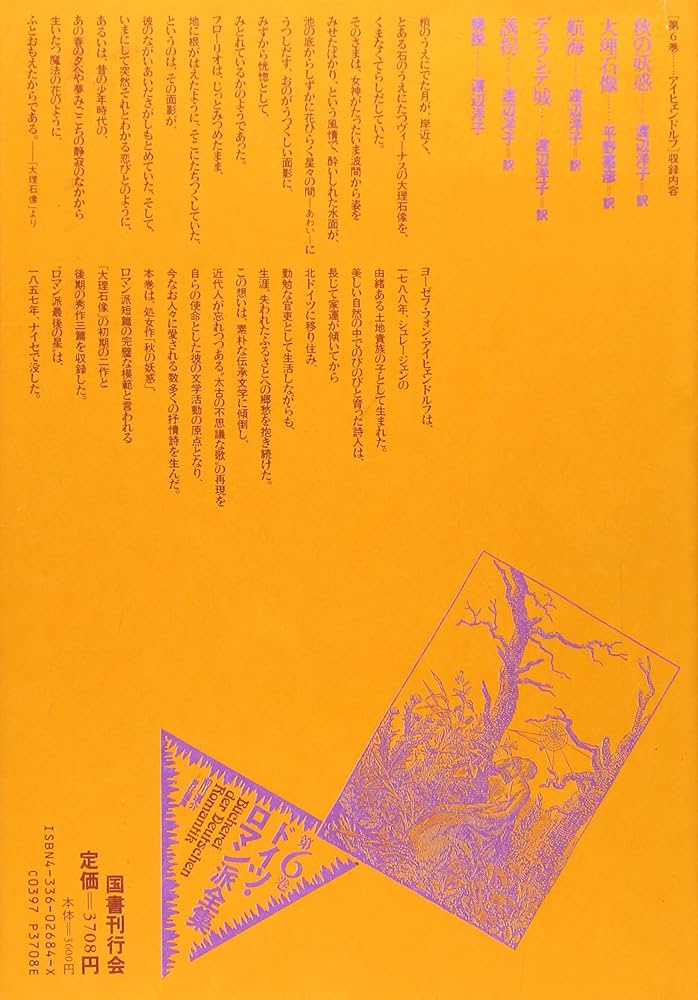 Amazon.co.jp: アイヒェンドルフ (ドイツ・ロマン派全集 6