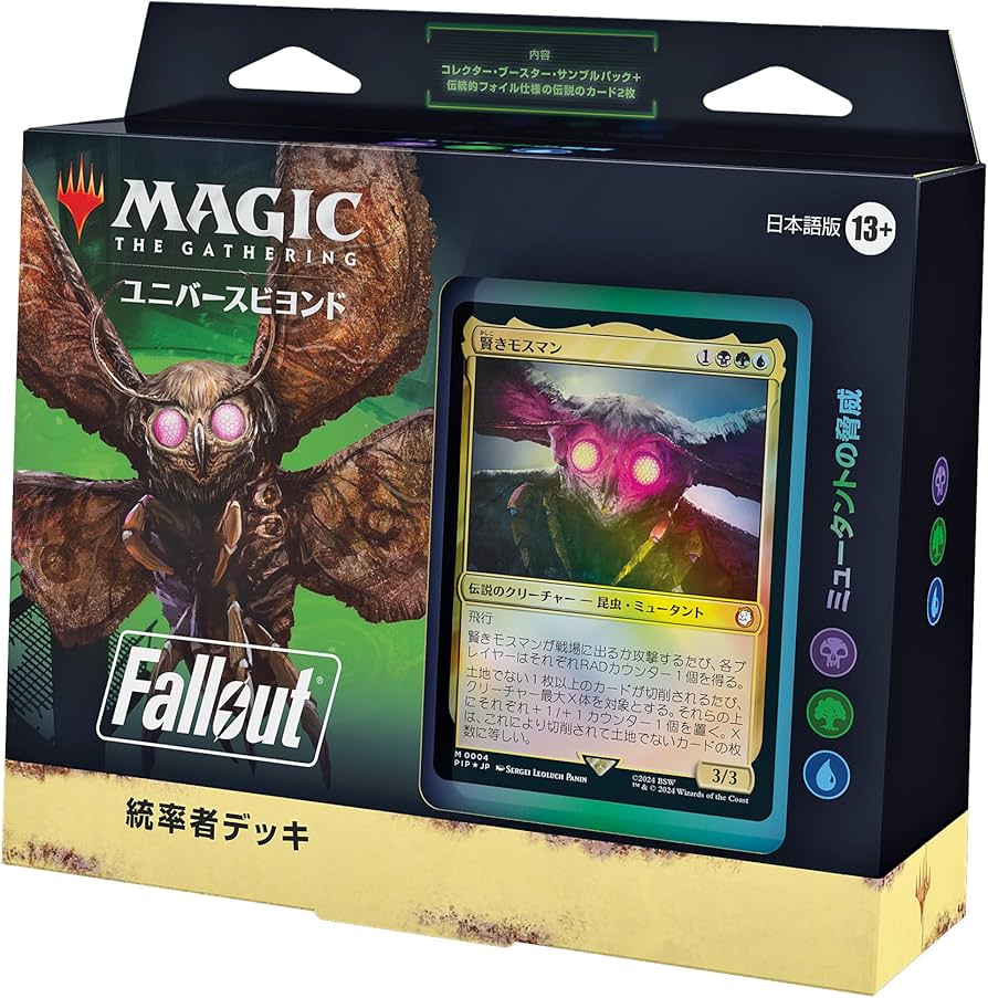 Amazon.co.jp: マジック:ザ・ギャザリング『Fallout』 統率者デッキ