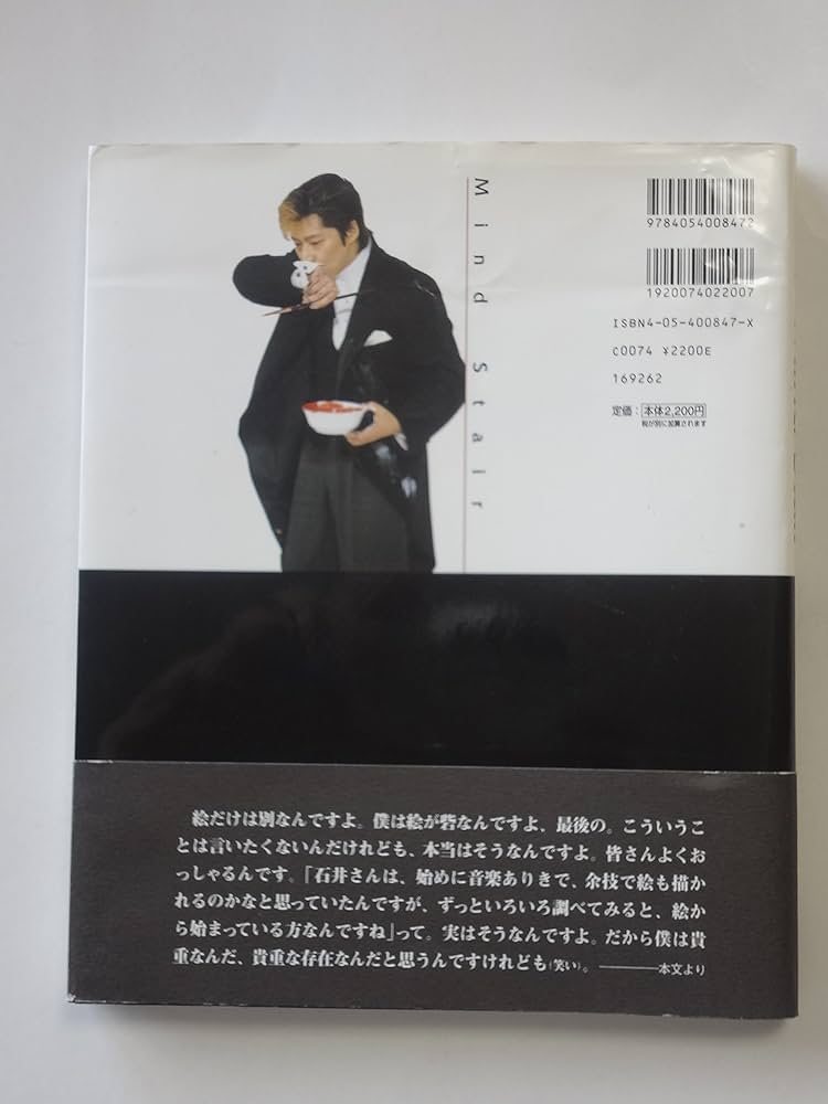 Mind stair: 石井竜也の世界 | 石井 竜也 |本 | 通販 | Amazon