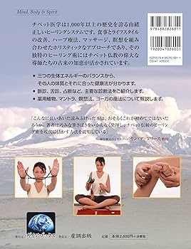 希少）チベット 医学書 ヴィンテージ 大型本 ヨガ 瞑想 健康 希少