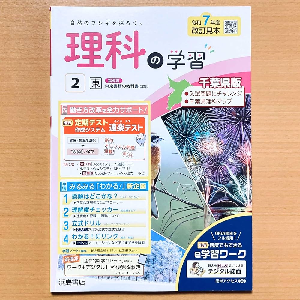Amazon.co.jp: 2025年度版「理科の学習 2年 東京書籍版【教師用】通常