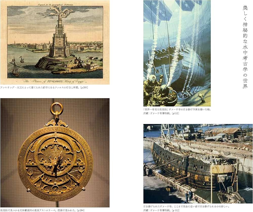 Amazon.co.jp: 水中考古学 地球最後のフロンティア : 佐々木ランディ: 本