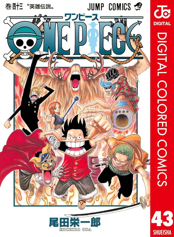 Amazon.co.jp: ONE PIECE カラー版 43 (ジャンプコミックスDIGITAL
