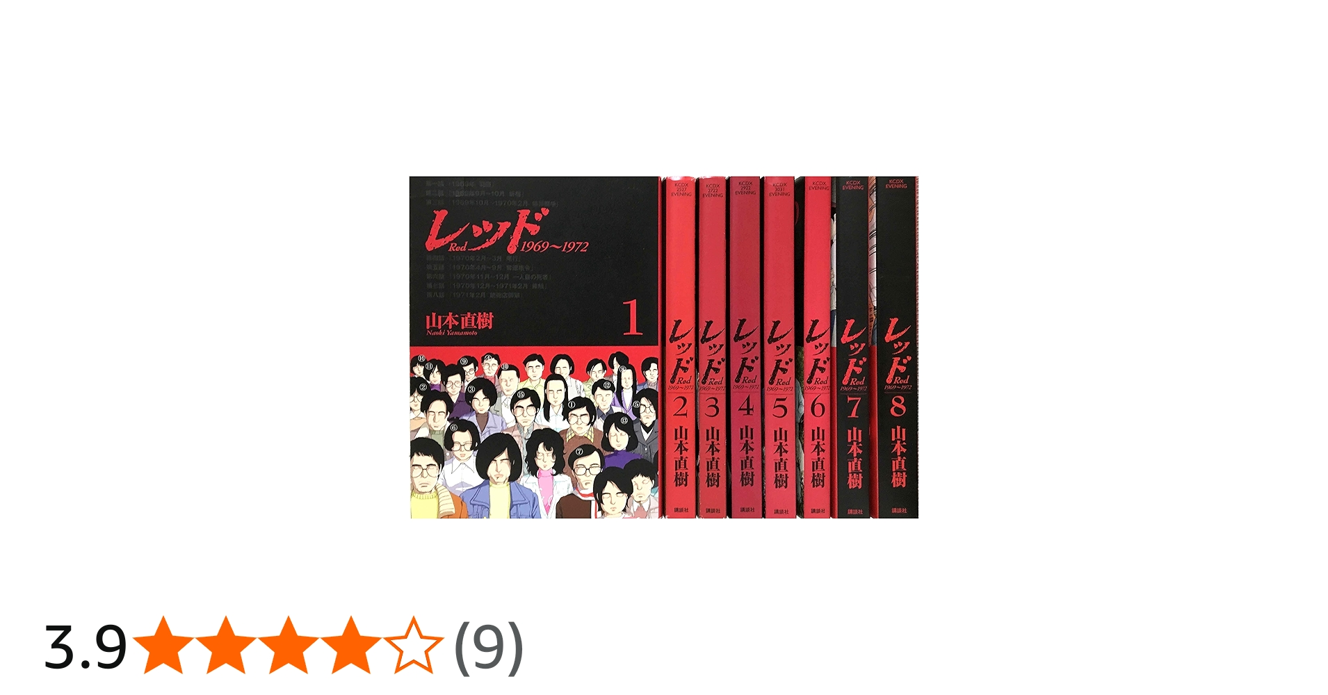 レッド (山本直樹) コミック 全8巻完結セット (KC DX) | 山本直樹 |本