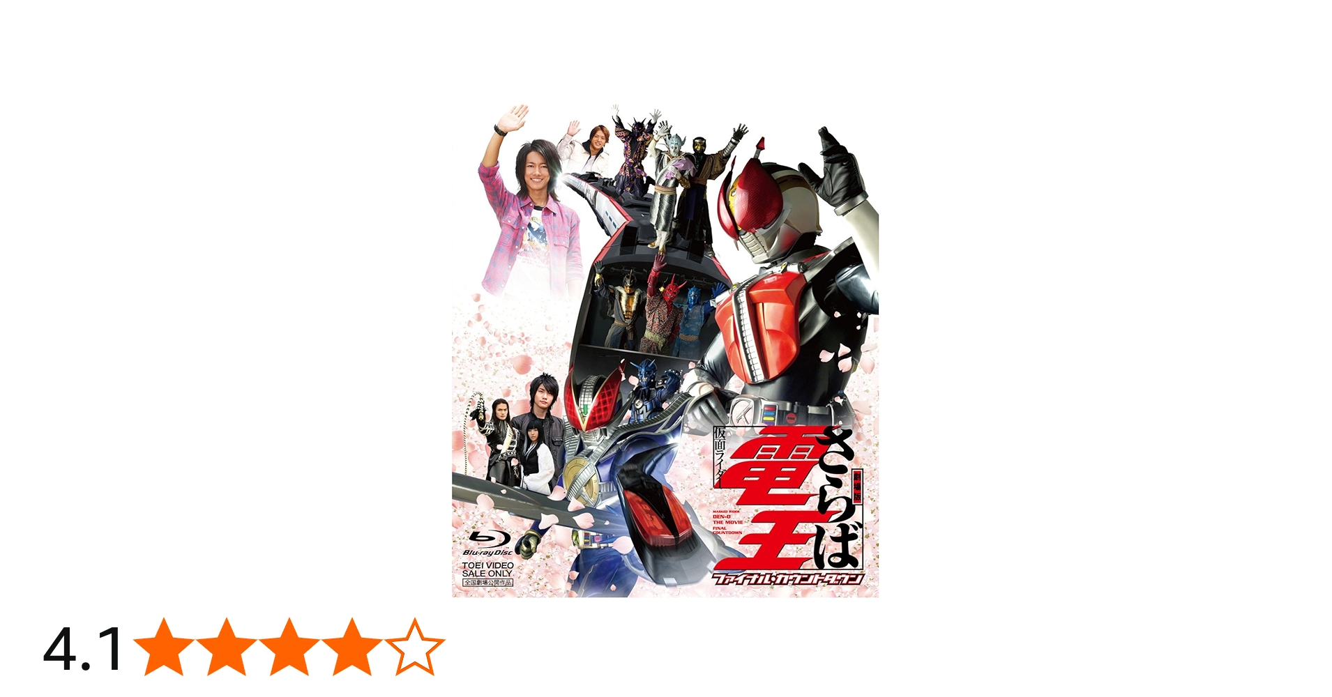 Amazon.co.jp: 劇場版 さらば仮面ライダー電王 ファイナル