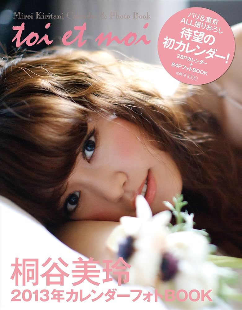 Amazon.co.jp: 桐谷美玲 2013カレンダーフォトBOOK Toi et moi(トワ エ