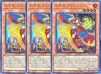 遊戯王 炎王 ジュラック デッキ ウルカニクス [04320] 遊戯王 炎王