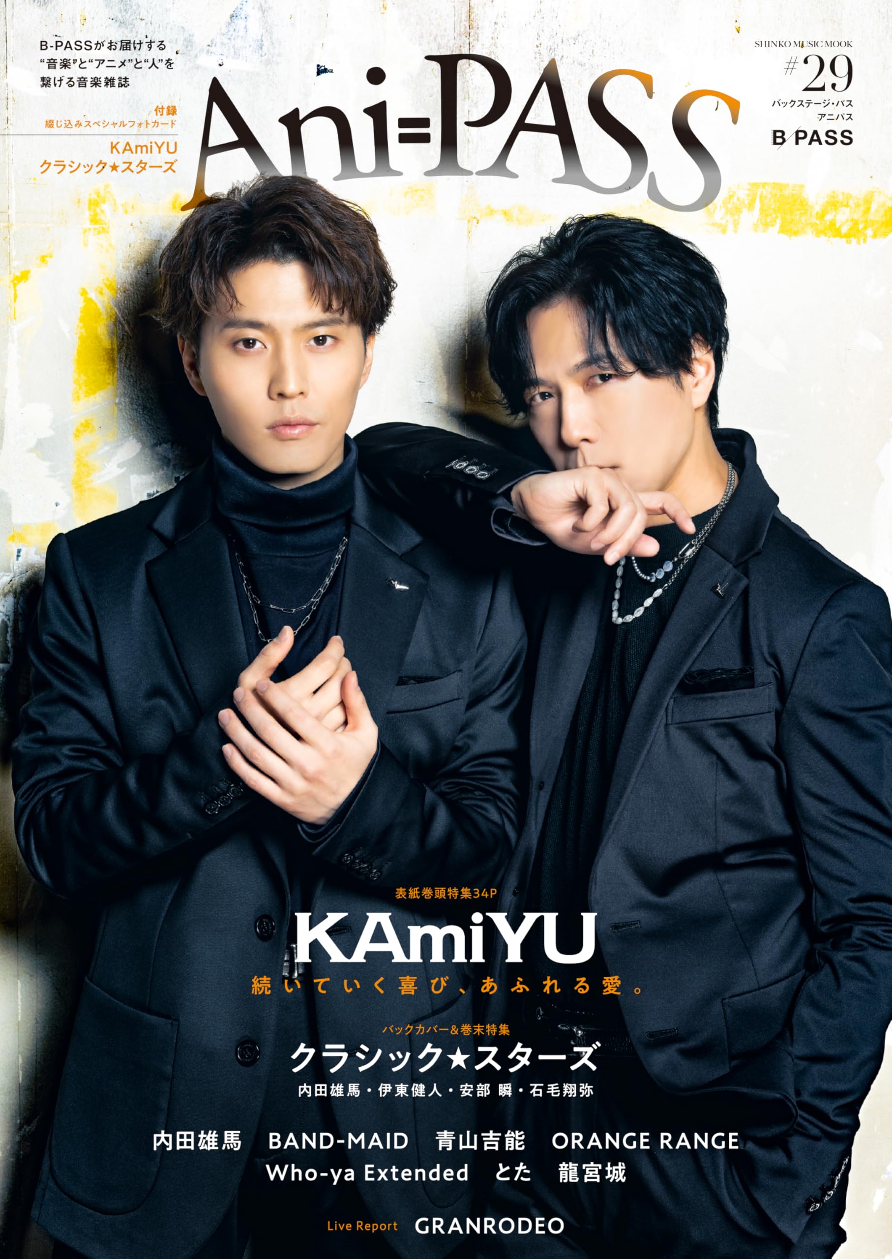 Ani-PASS(アニパス) #29 (SHINKO MUSIC MOOK) | B-PASS編集部 |本