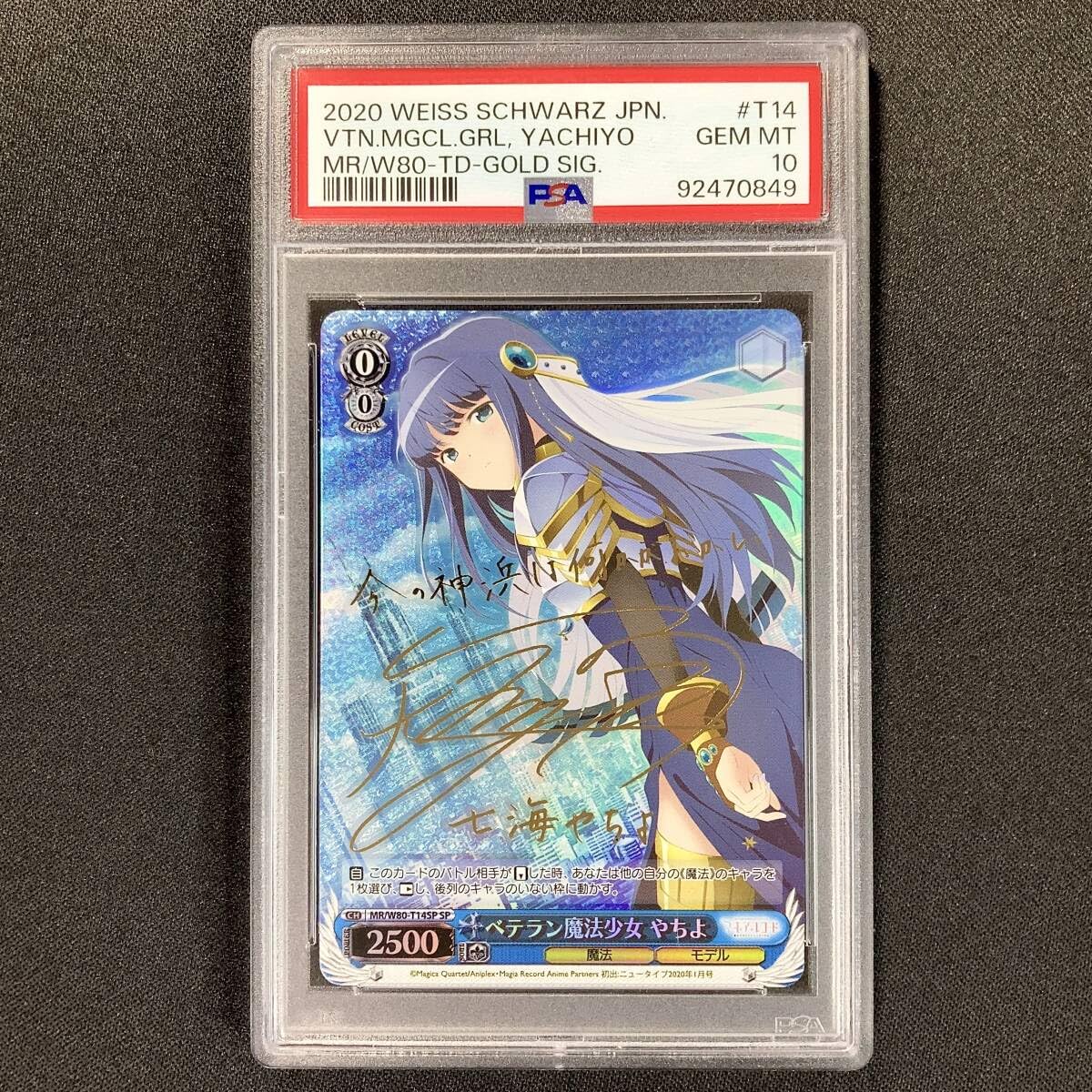 Amazon.co.jp: ヴァイス PSA10 ベテラン魔法少女 やちよ SP サイン