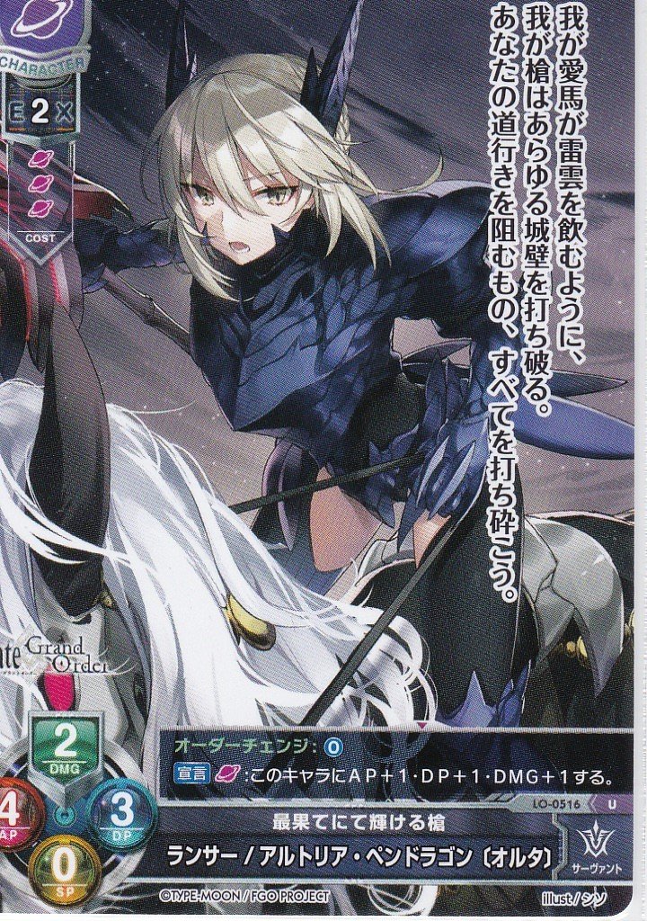 Amazon | Lycee OVERTURE（リセオーバーチュア）第4弾「Ver.Fate