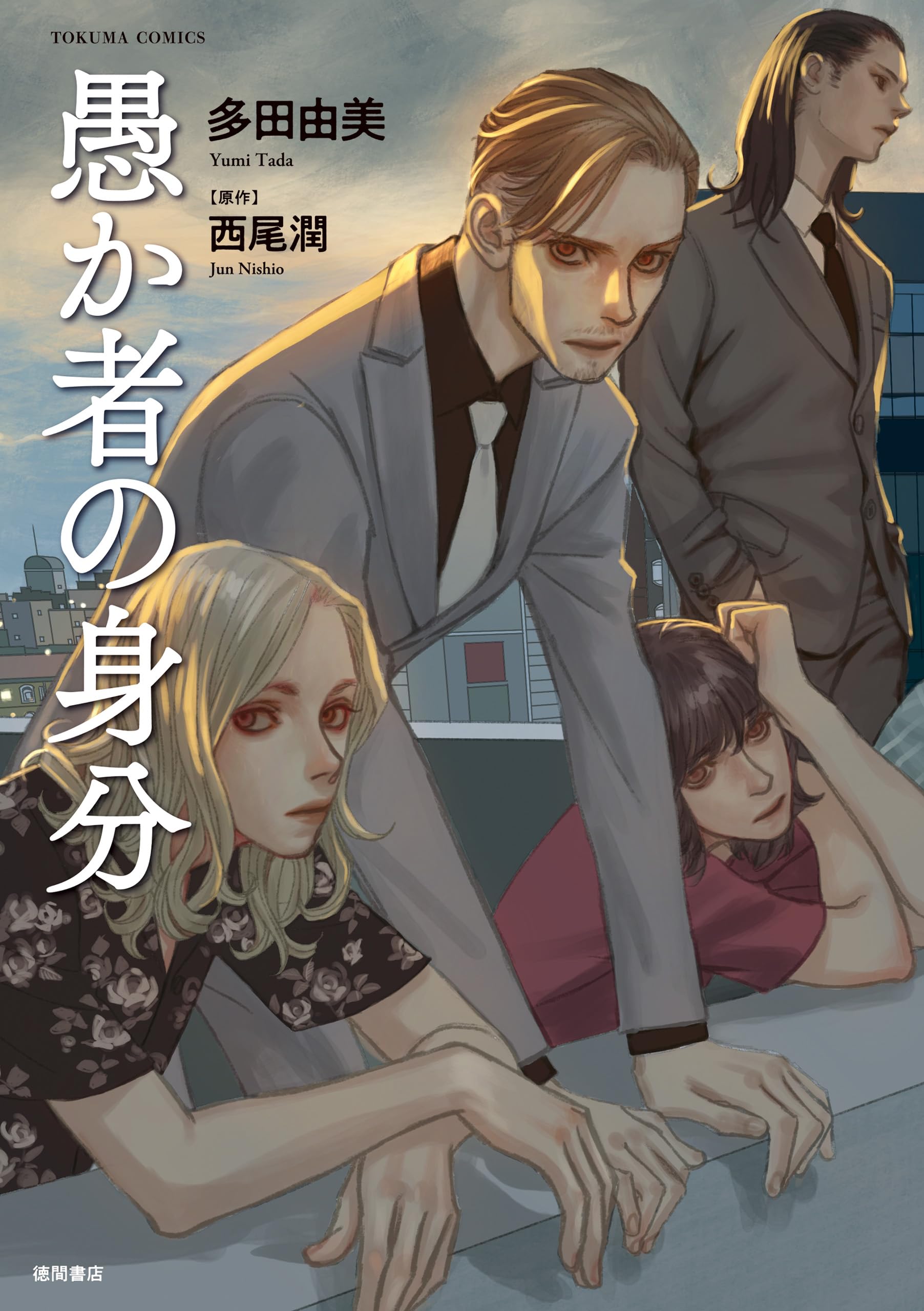 ポ*チ様 非売品☆多田由美【スキャンダラス・タトゥー 刺青と醜聞