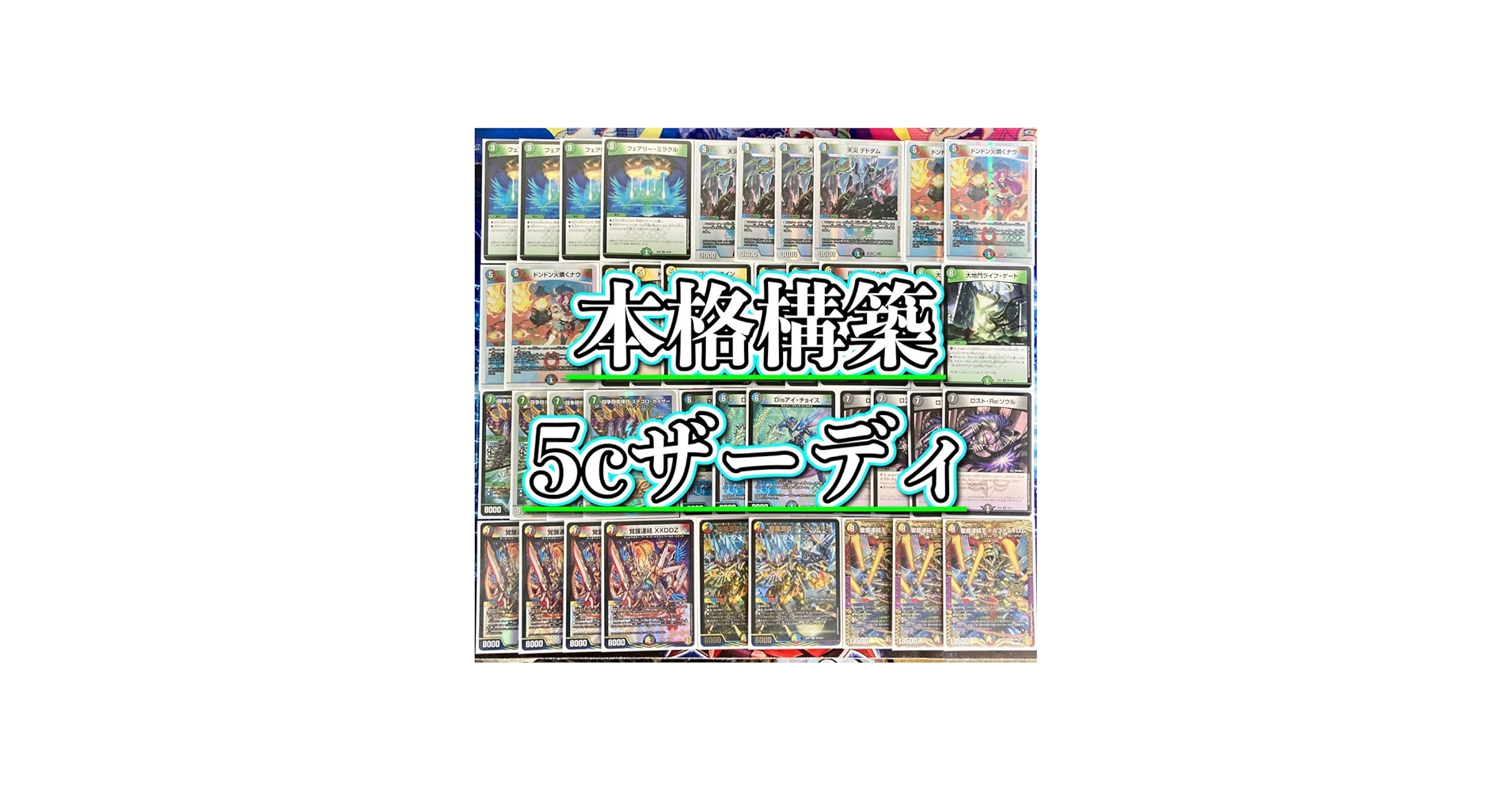 Amazon.co.jp: 5cザーディクリカ デッキ 構築済み メイン40 二重