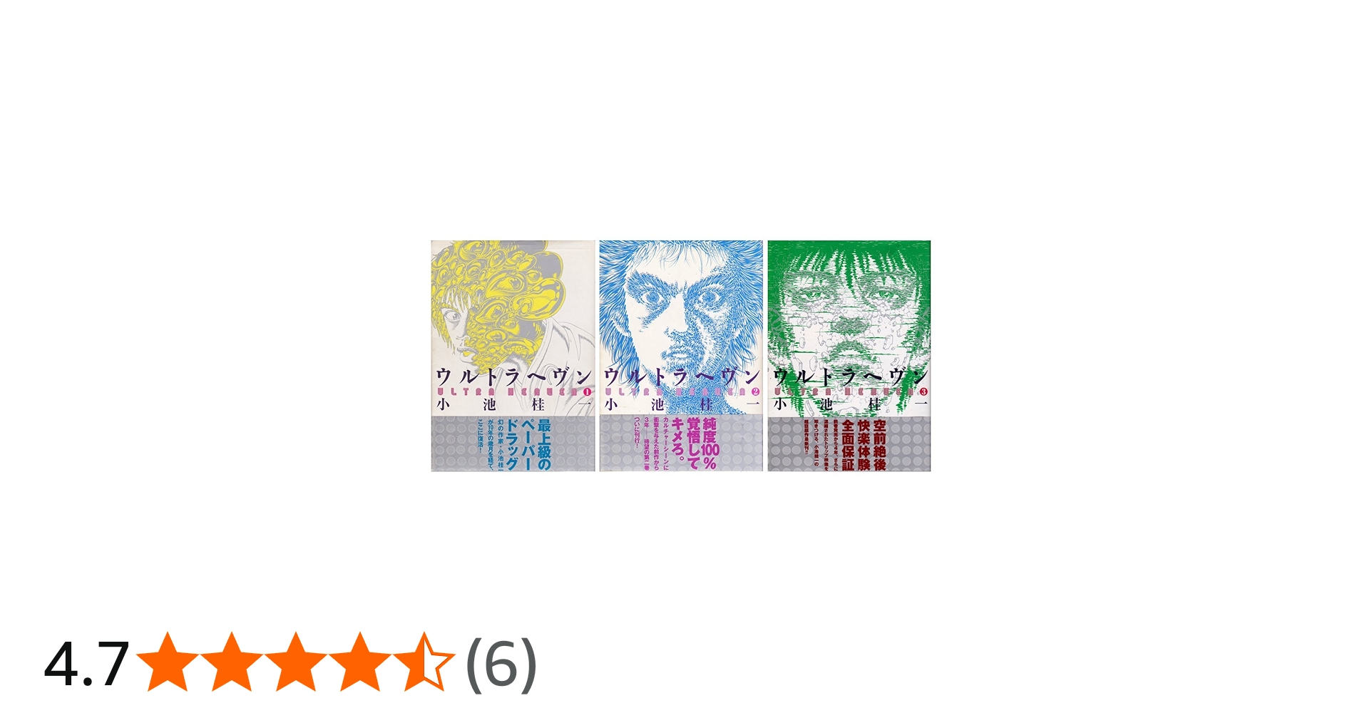 Amazon.co.jp: ウルトラヘヴン コミック 1-3巻セット (BEAM COMIX