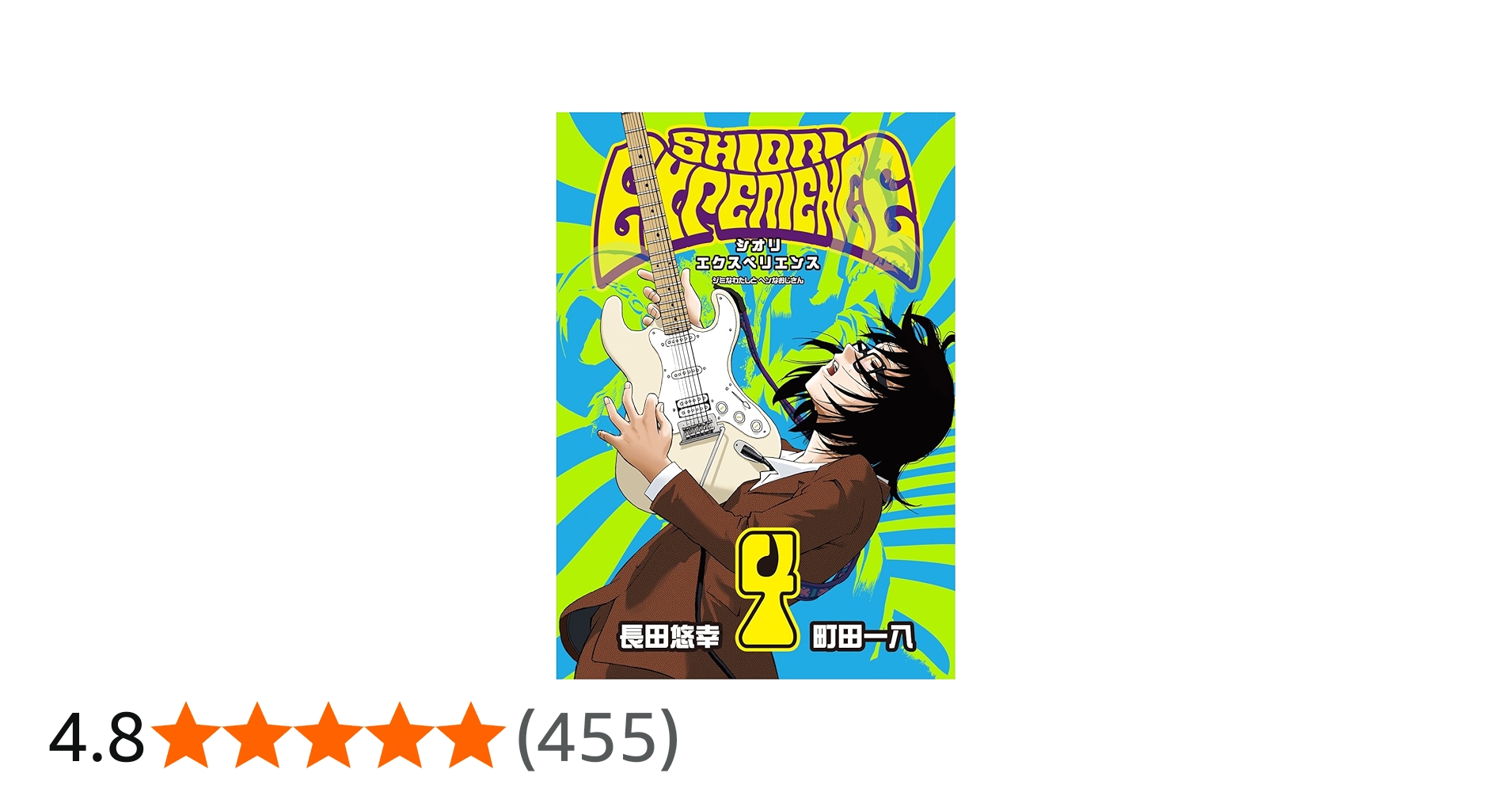 Amazon.co.jp: SHIORI EXPERIENCE ジミなわたしとヘン