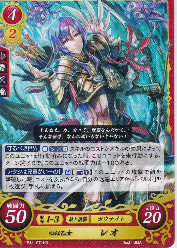 ファイアーエムブレムサイファ ガイア BO4-070R ファイアーエムブレム