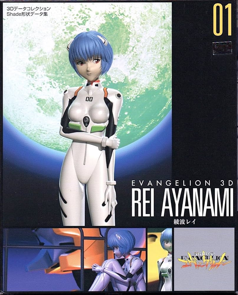 Amazon.co.jp: 新世紀エヴァンゲリオン 3D 綾波レイ : PCソフト