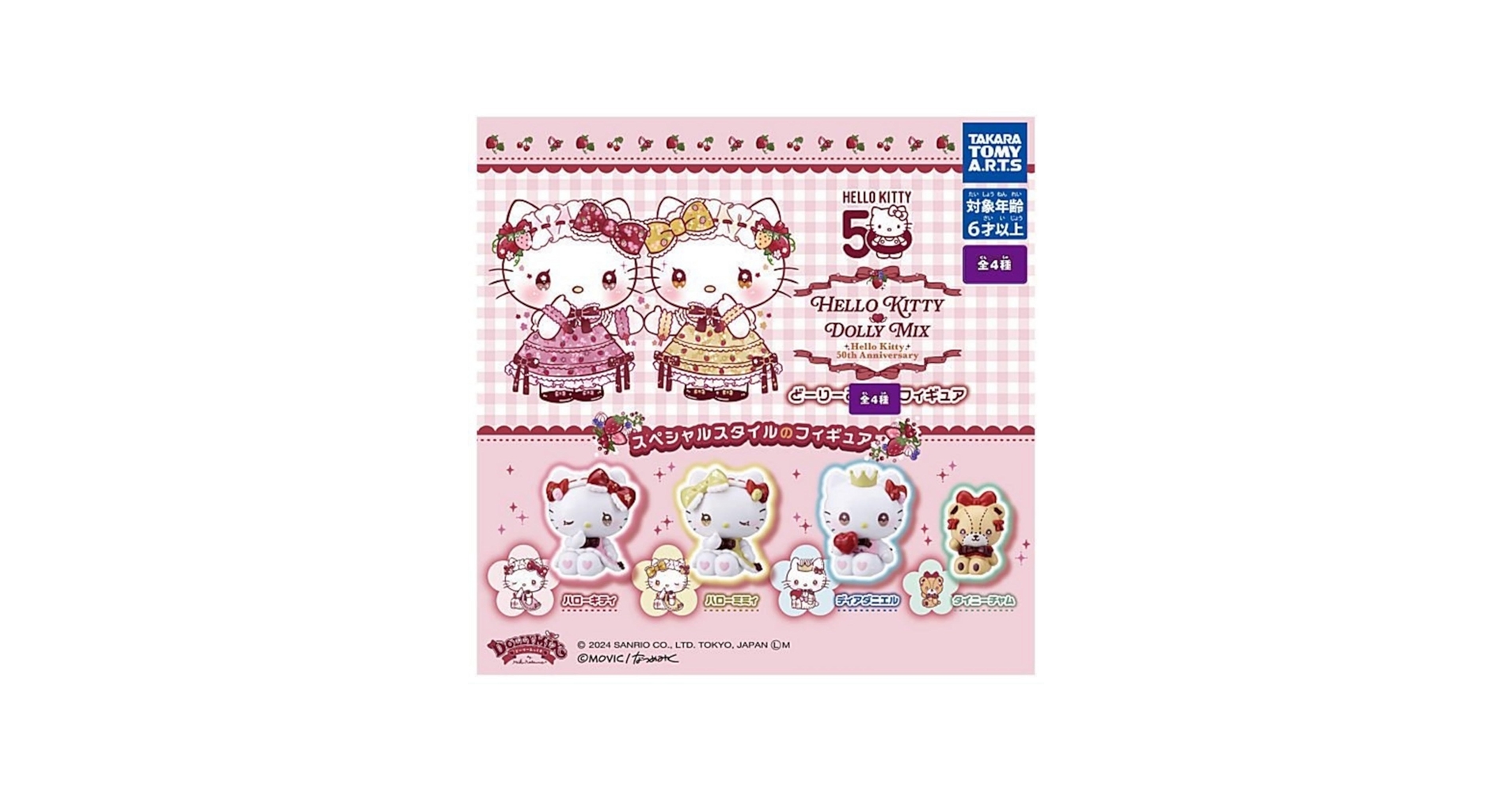 Amazon.co.jp: タカラトミーアーツ ハローキティ DOLLY MIX(どーりー