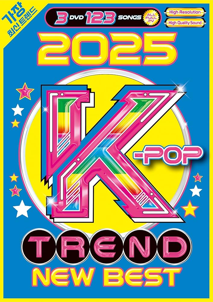 Amazon.co.jp: 【期間限定値下げ中!!】2025年のK-POPのトレンドが完全