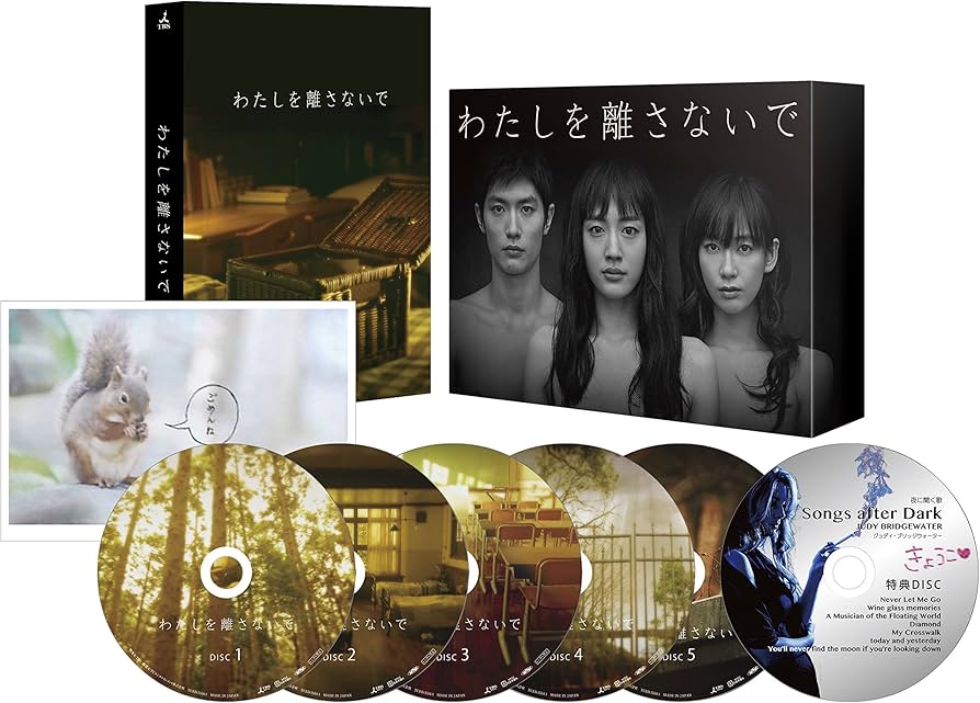 Amazon.co.jp: わたしを離さないで DVD-BOX : 綾瀬はるか, 三浦春馬