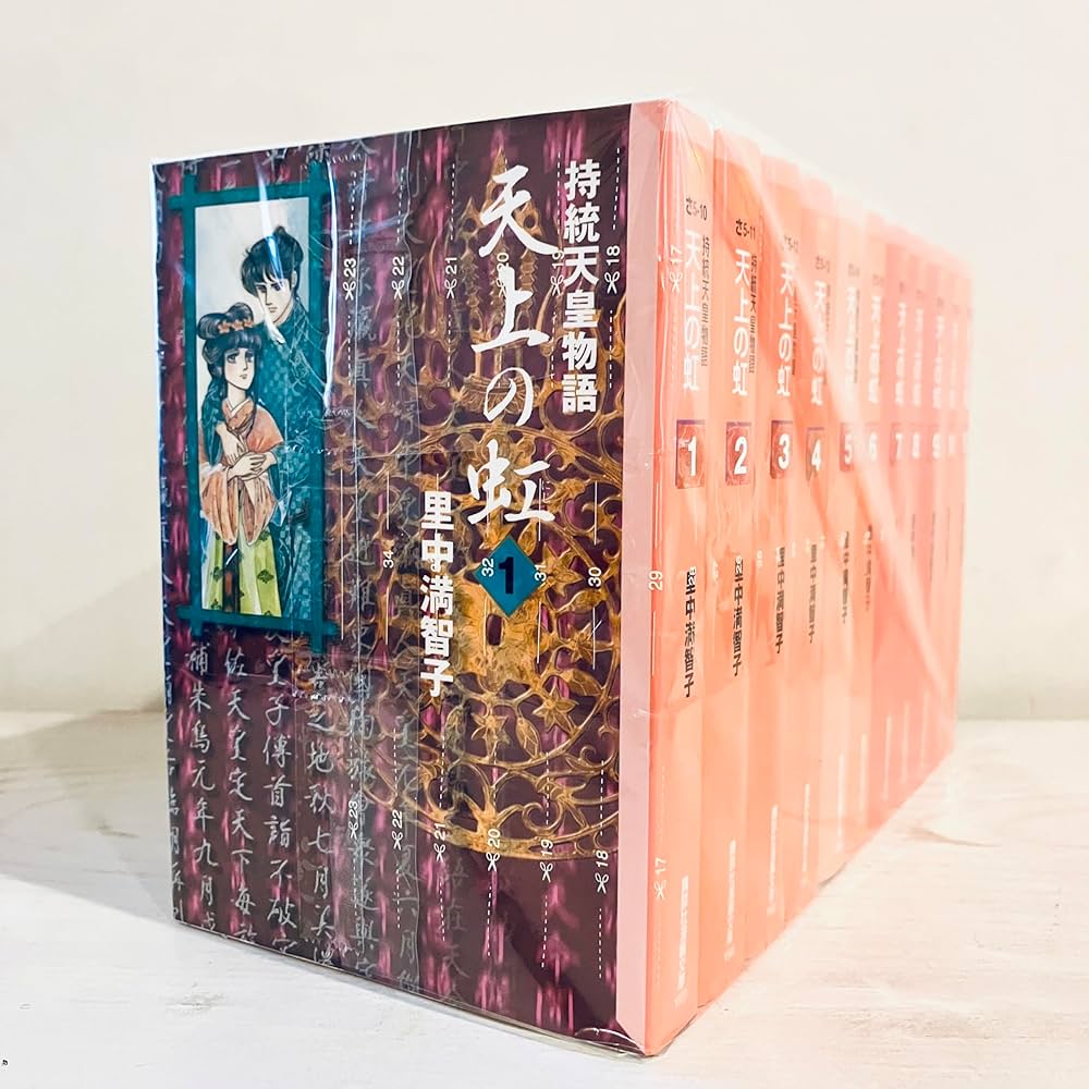8/13まで！】BOX付き 里中満智子 天上の虹 全巻セット 完結 1～11巻