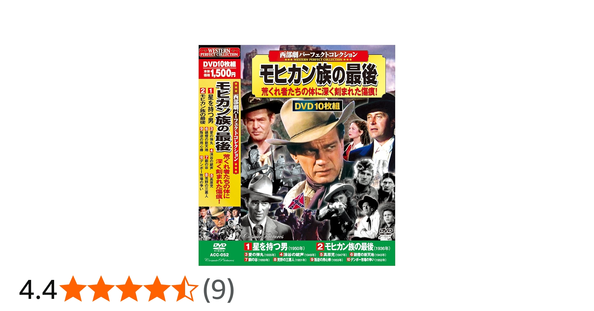 Amazon.co.jp: 西部劇 パーフェクトコレクション 星を持つ男 DVD10枚組