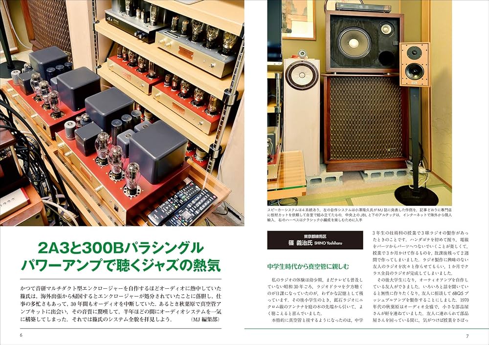 Amazon.co.jp: リスニングルーム探訪: オーディオファンの夢を実現した