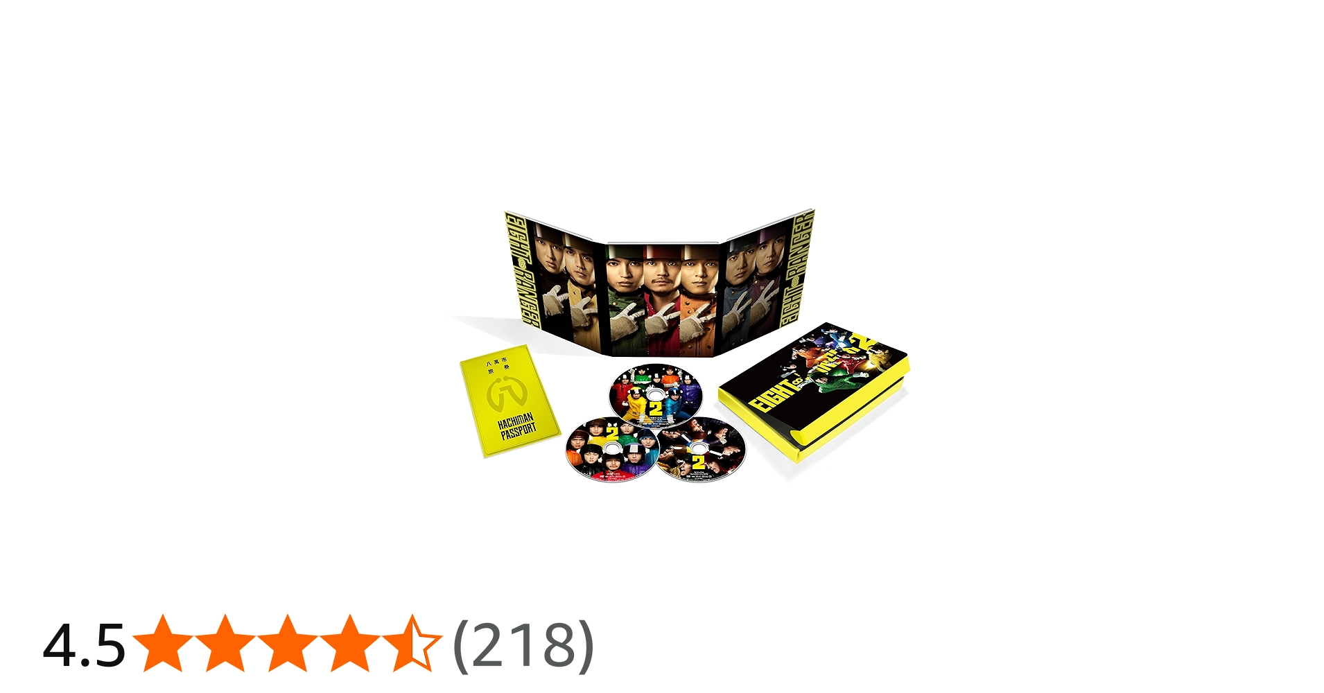 Amazon.co.jp: エイトレンジャー2 DVD八萬市認定完全版 (完全生産限定