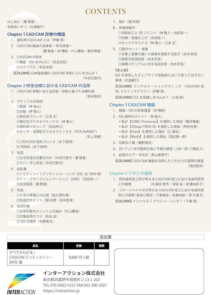 一般社団法人日本臨床歯科CADCAM学会公認TEXTBOOK すべてがわかる！CAD
