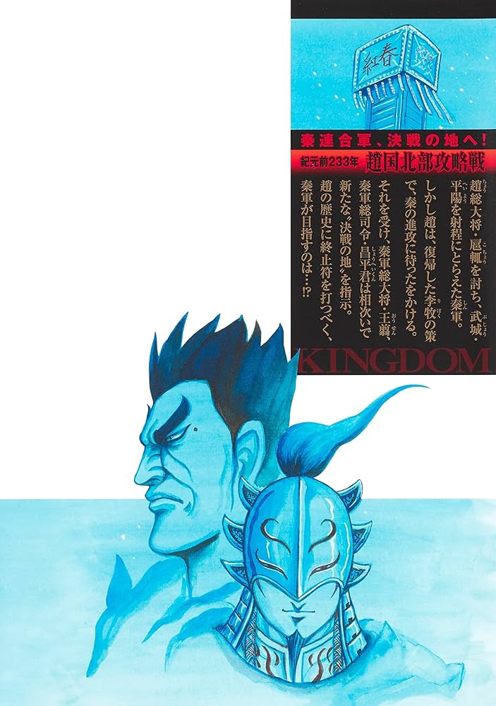 キングダム 65 (ヤングジャンプコミックス) | 原 泰久 |本 | 通販 | Amazon