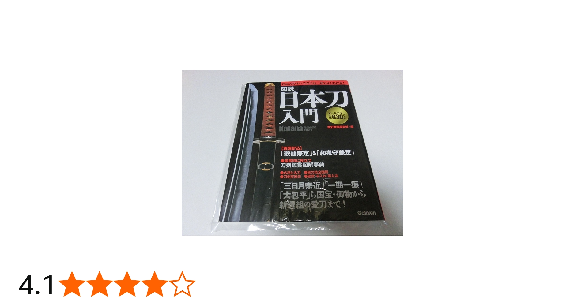 Amazon.co.jp: 図説 日本刀入門 : 歴史群像編集部: Japanese Books