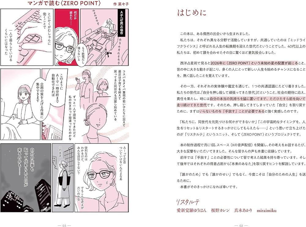 ZERO POINT 占星術×風水×数秘術で描く 新しい私の始め方 | 愛新覚羅