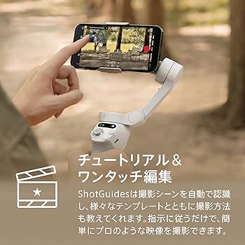 Amazon | DJI スマートジンバル Osmo Mobile SE 3軸スマホジンバル