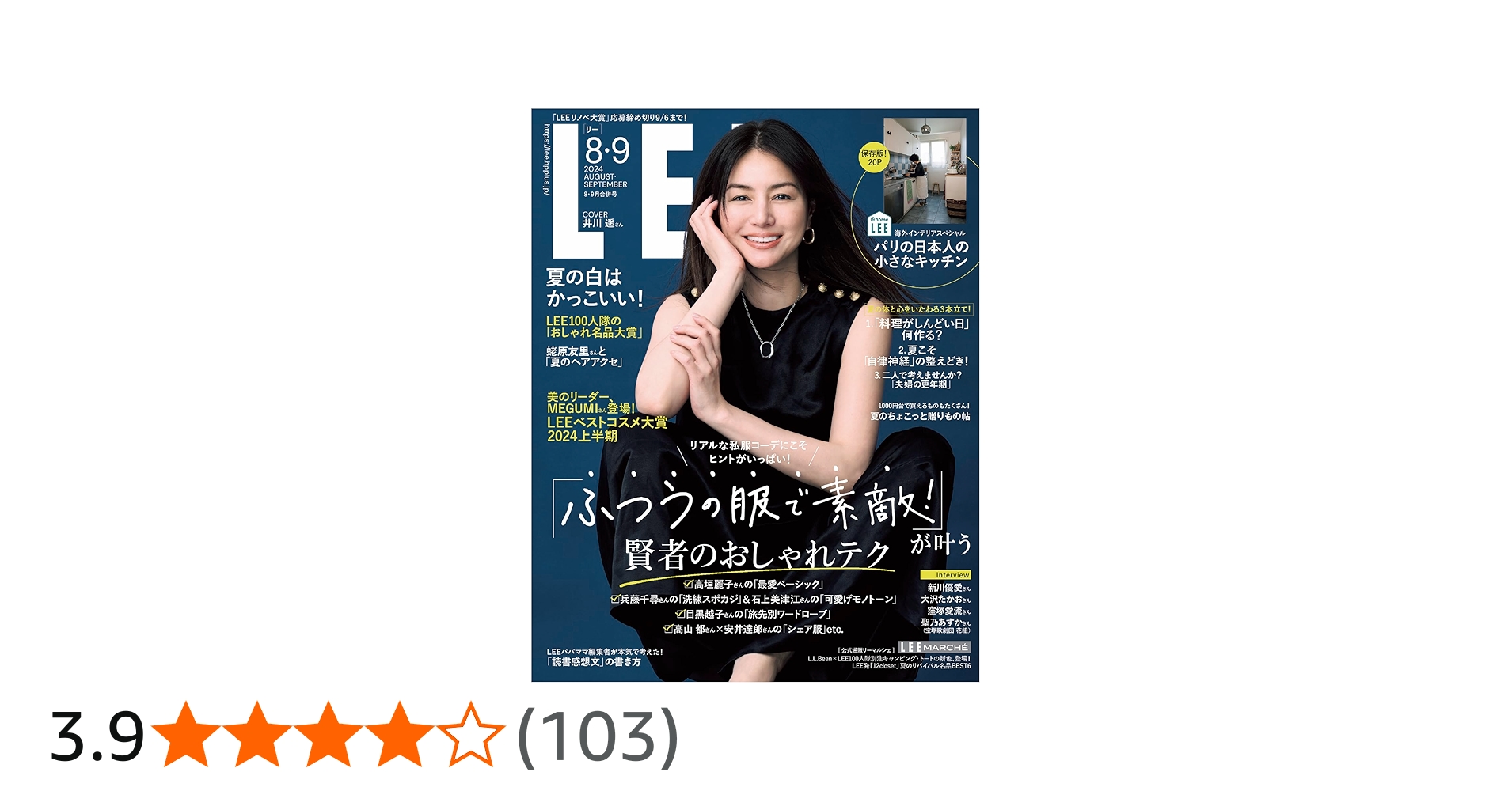 Amazon.co.jp: LEE 2024年8‐9月合併号 : リー編集: Japanese Books