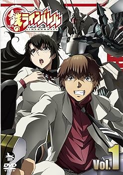 Amazon.co.jp: 鉄のラインバレル Vol.1 [DVD] (初回限定版、特典ドラマ