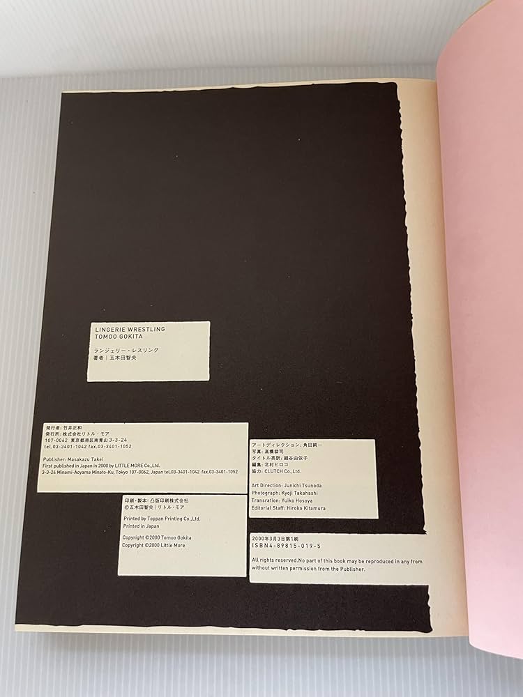 Amazon.co.jp: ランジェリー・レスリング : 五木田 智央: 本