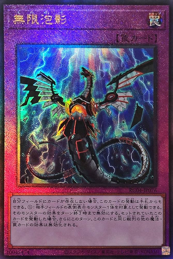 Amazon.co.jp: 遊戯王 RC04-JP076 無限泡影 アルティメットレア